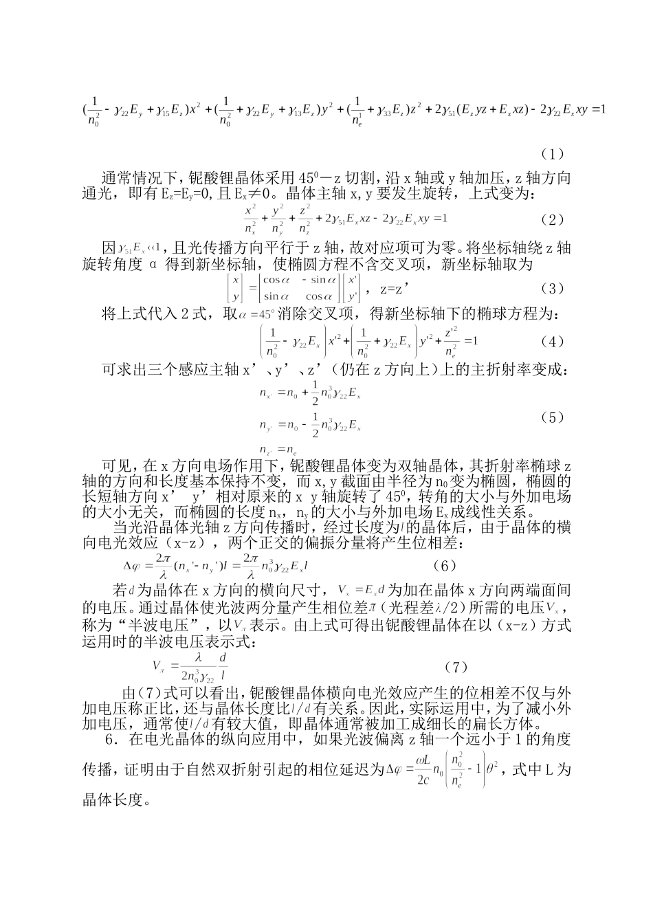 光电子技术安毓英习题答案(完整版)_第2页