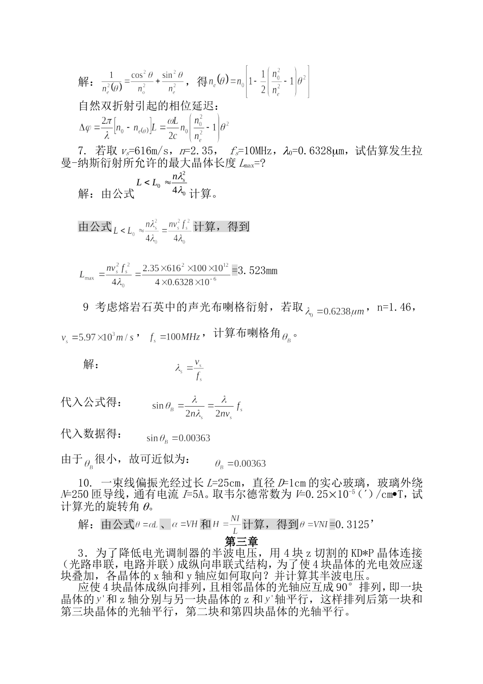 光电子技术安毓英习题答案(完整版)_第3页