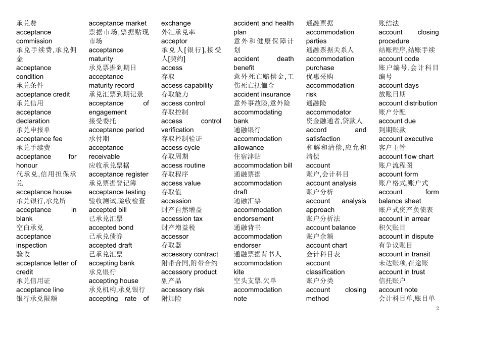 会计词典(中英文对照)_第2页