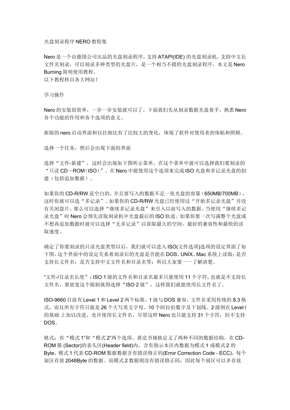 光盘刻录程序NERO教程集_第1页
