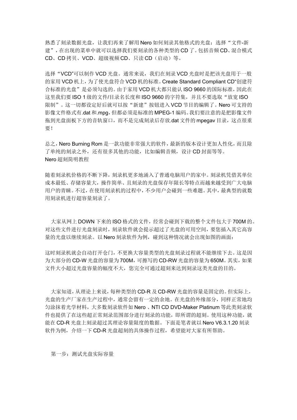 光盘刻录程序NERO教程集_第3页