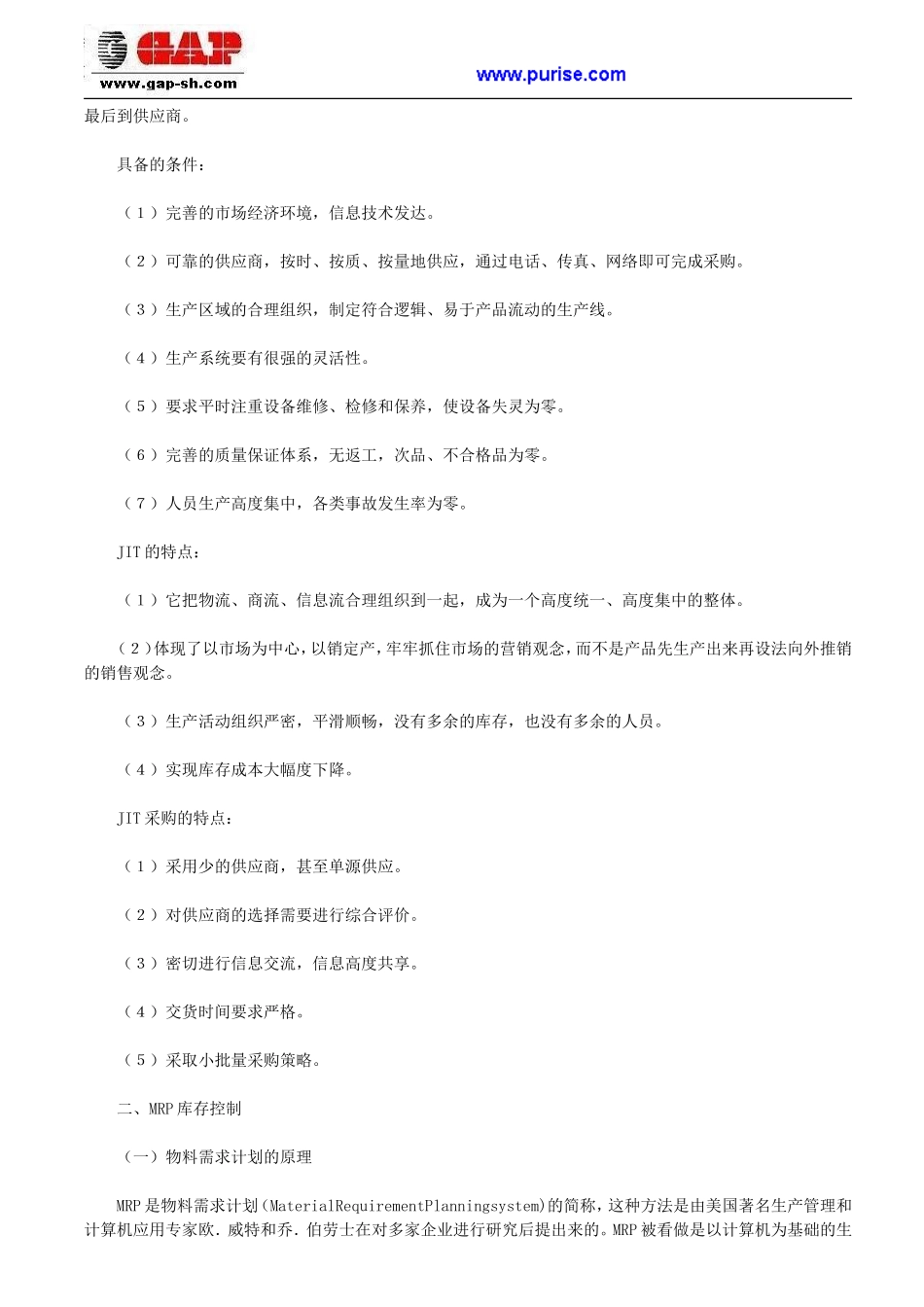 供应链管理下的库存控制管理_第3页