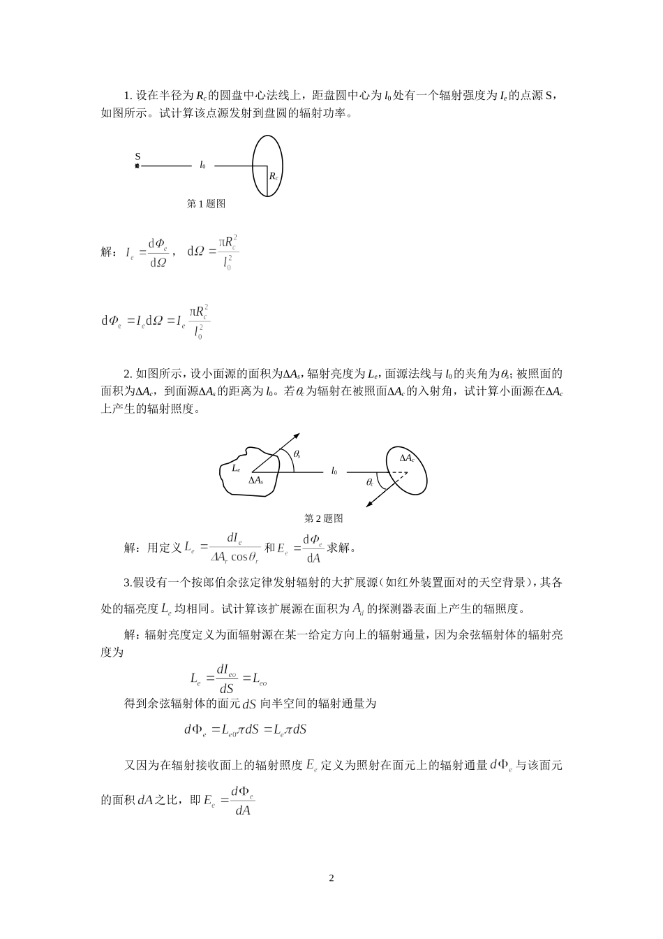 光电子技术答案_第2页
