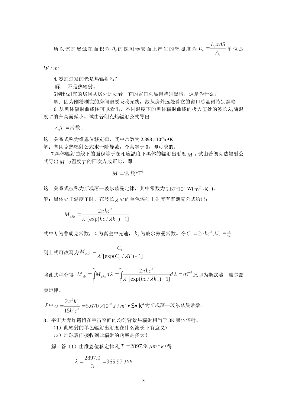 光电子技术答案_第3页