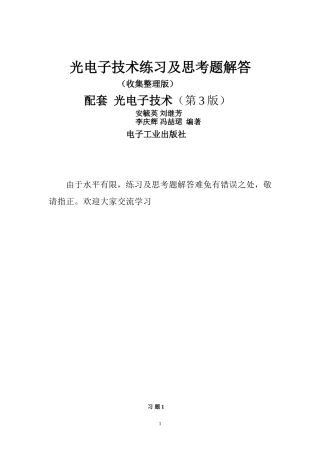 光电子技术答案