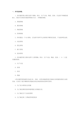 供应链管理选择题
