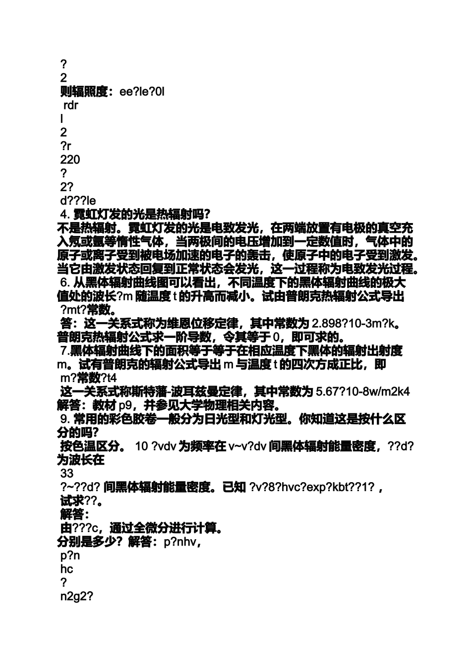 光电子技术第二版答案_第2页