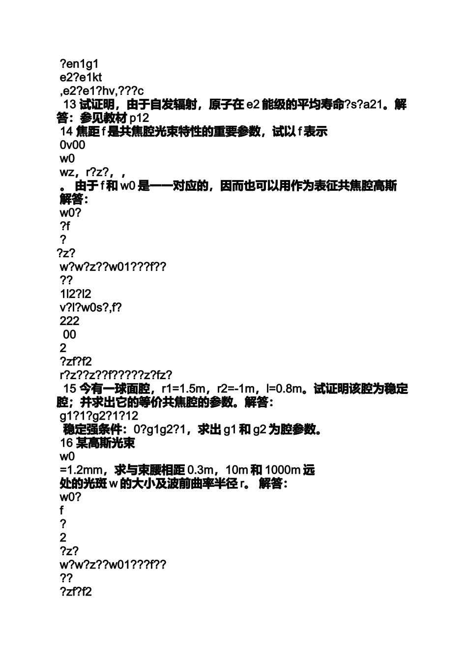 光电子技术第二版答案_第3页