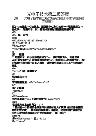 光电子技术第二版答案