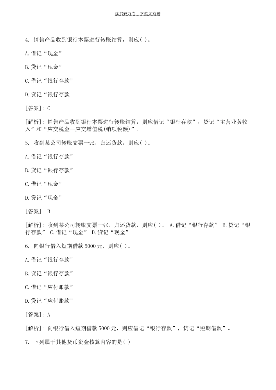 会计从业(会计证)考试会计基础模拟试题_第2页