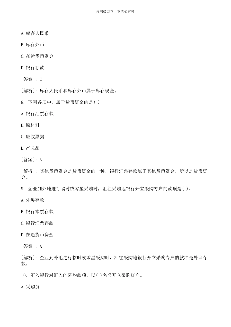 会计从业(会计证)考试会计基础模拟试题_第3页