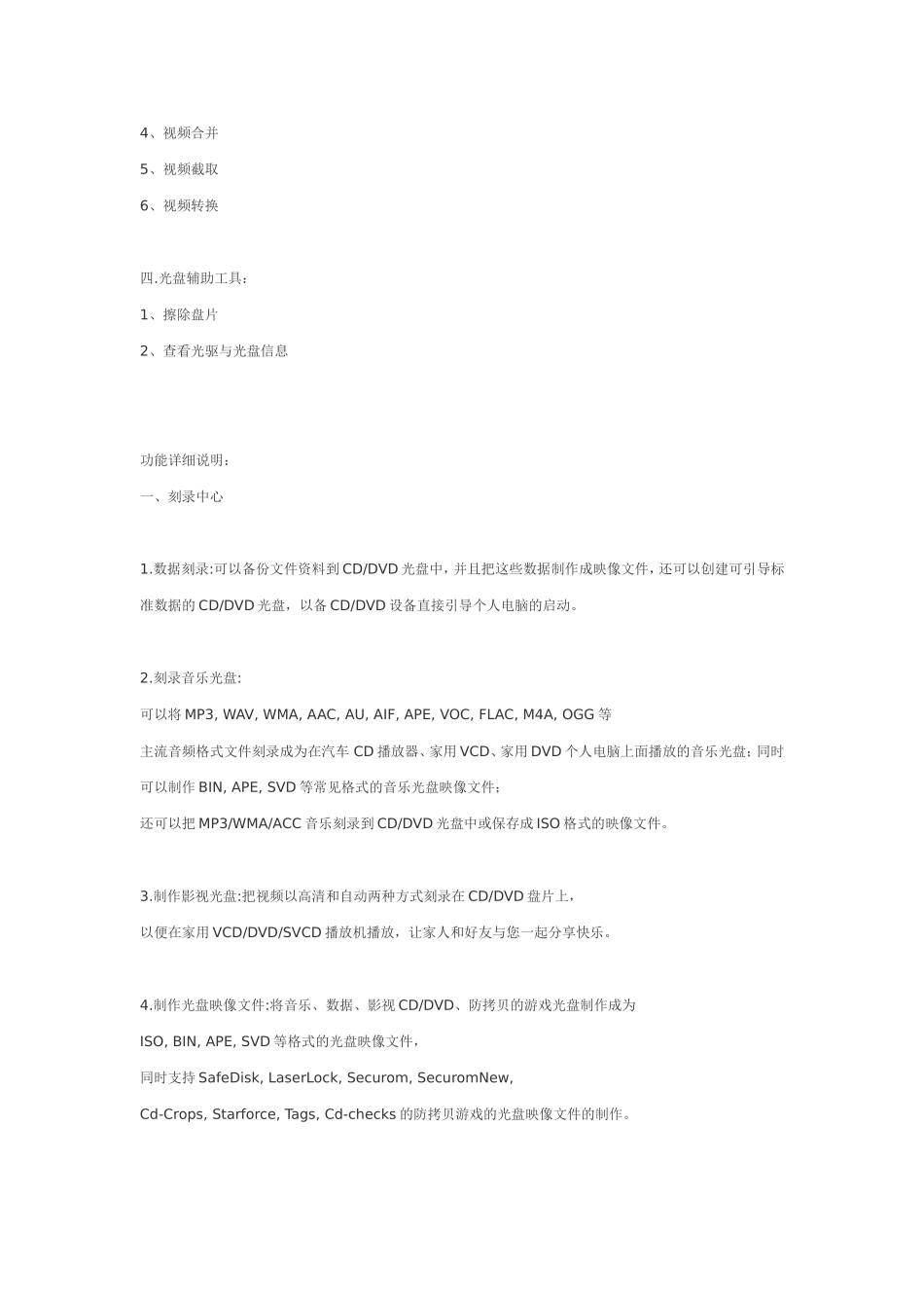 光盘刻录大师使用方法_第3页