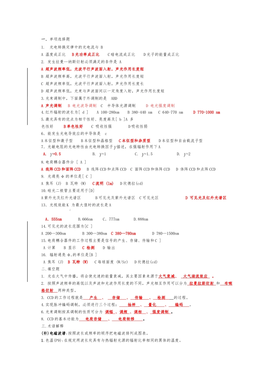 光电子技术复习题(一)_第1页