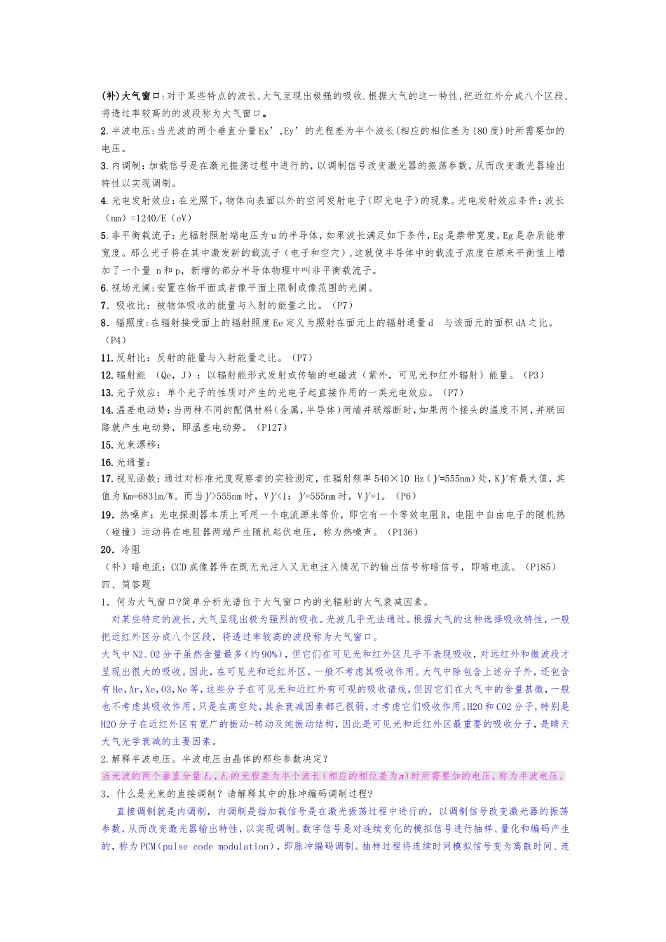 光电子技术复习题(一)_第2页