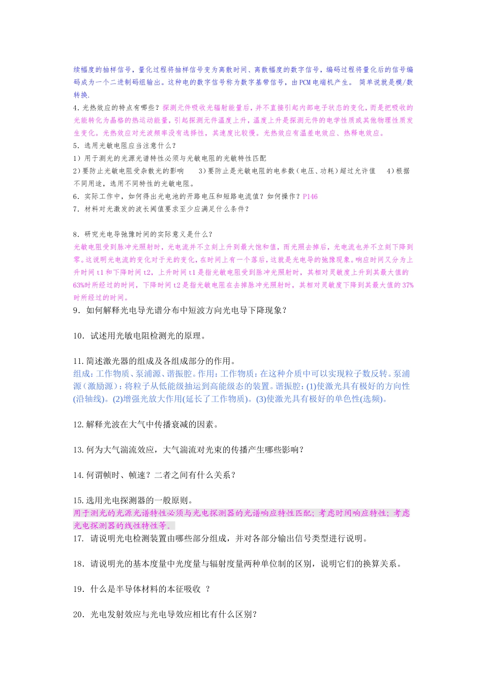 光电子技术复习题(一)_第3页