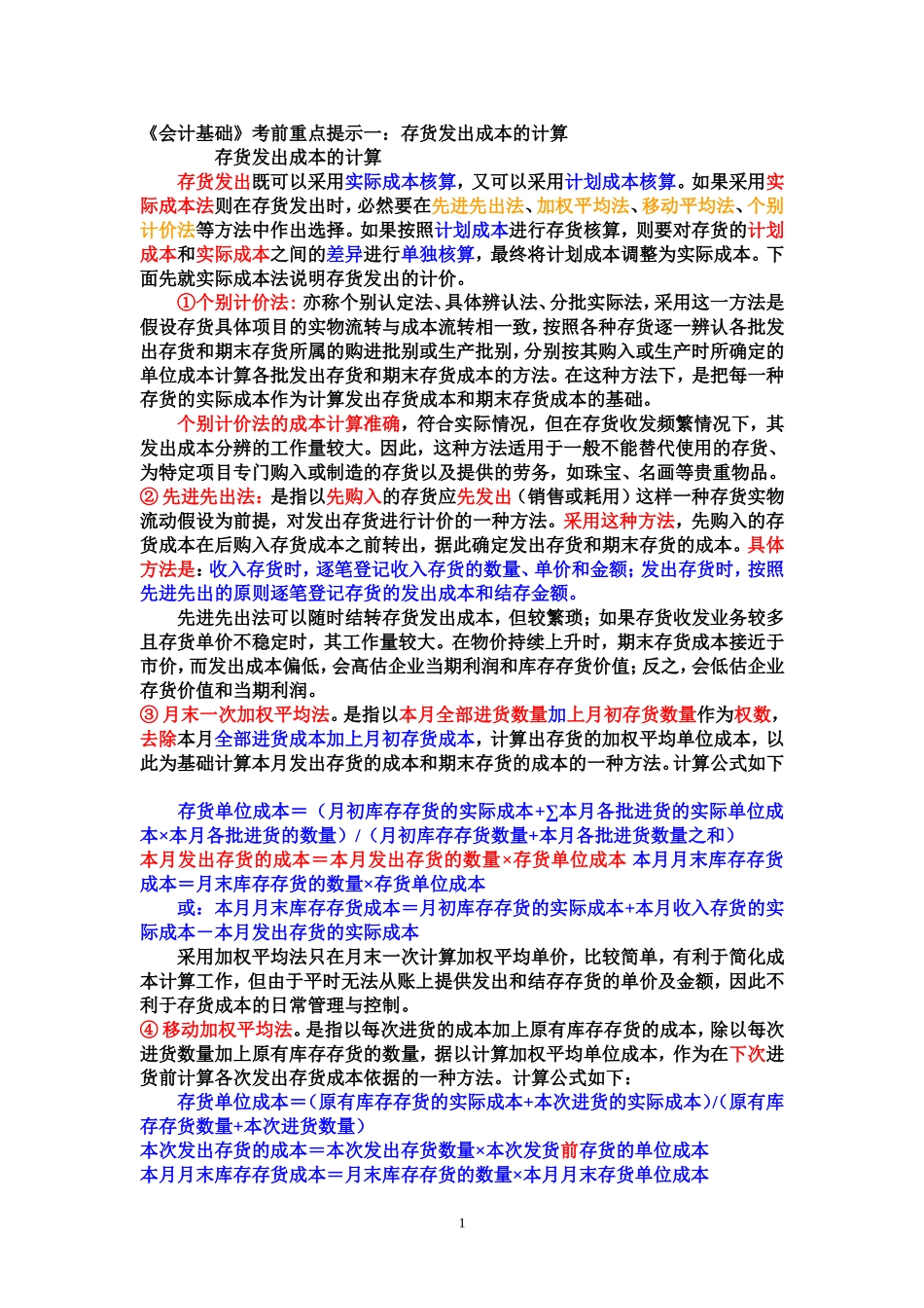 会计从业补充资料[1]_第1页