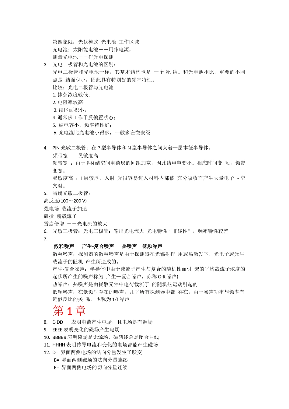 光电子技术复习题(重庆大学)_第2页