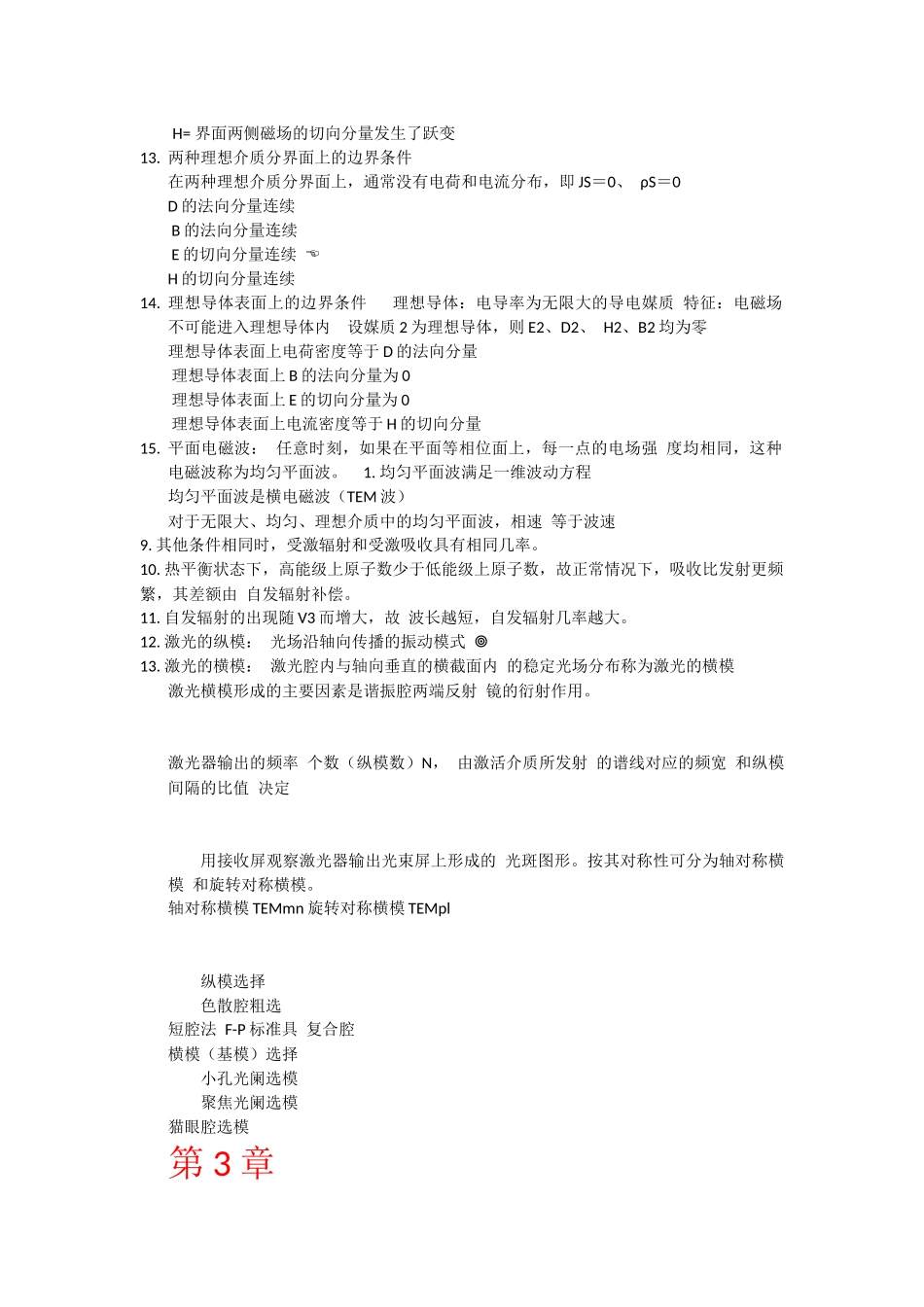 光电子技术复习题(重庆大学)_第3页