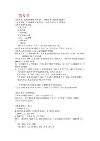 光电子技术复习题(重庆大学)