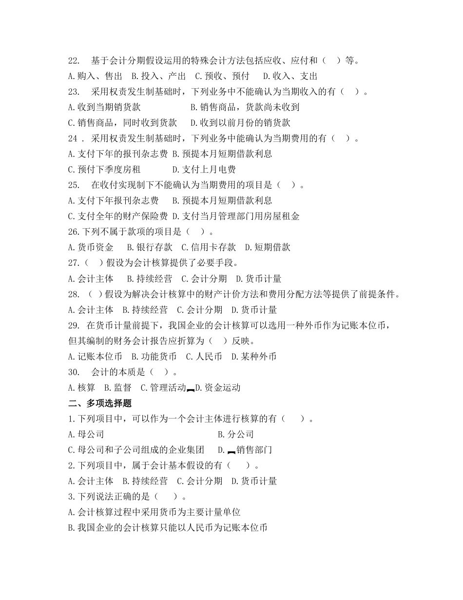 会计从业会计基础第一章试题+答案_第3页
