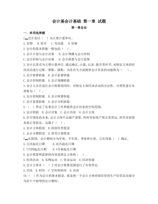 会计从业会计基础第一章试题+答案