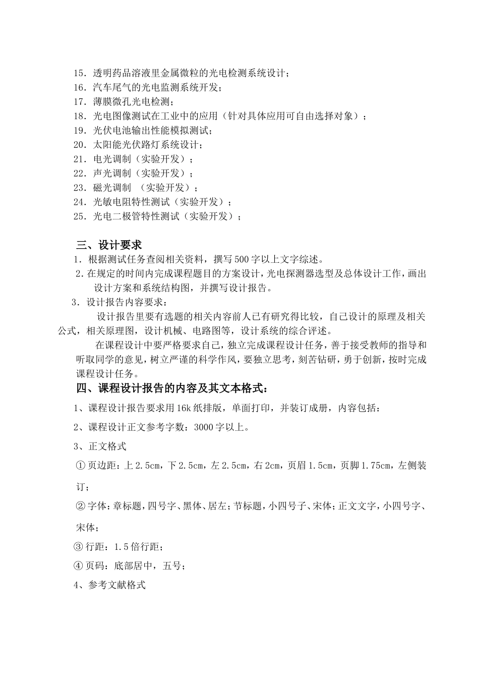 光电子技术基础课程设计任务书_第2页