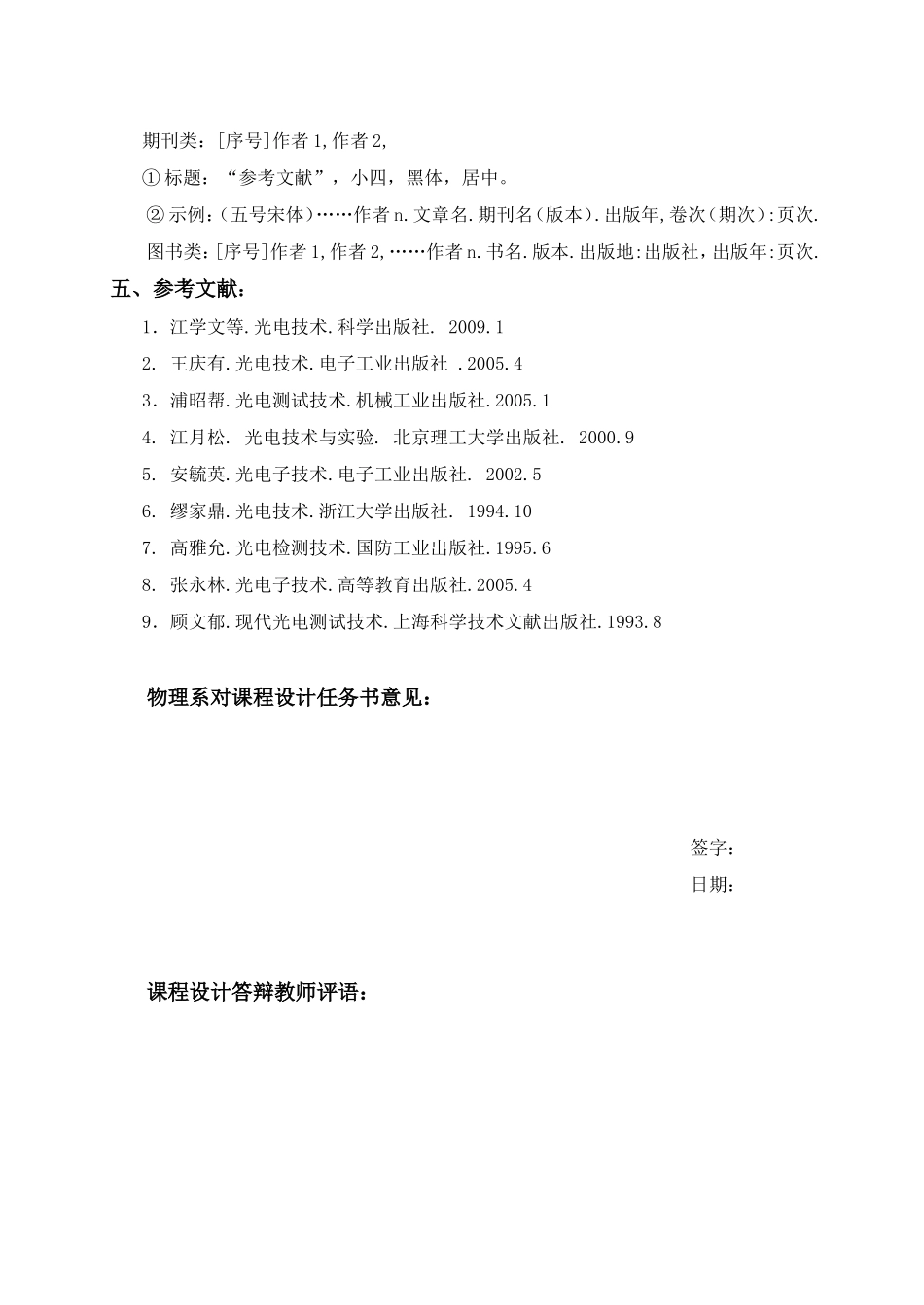 光电子技术基础课程设计任务书_第3页