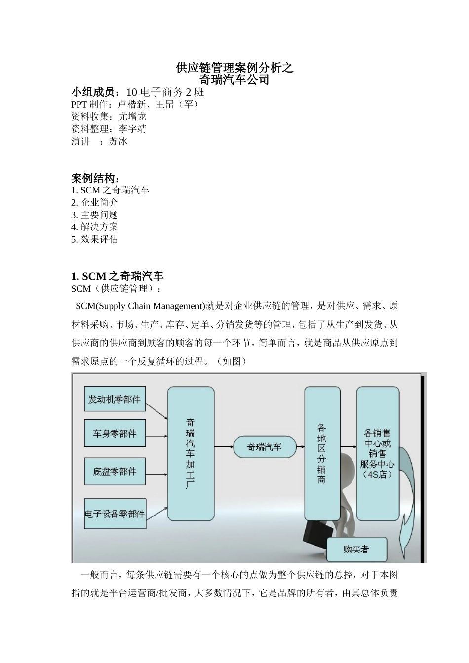 供应链管理之奇瑞汽车公司_第1页