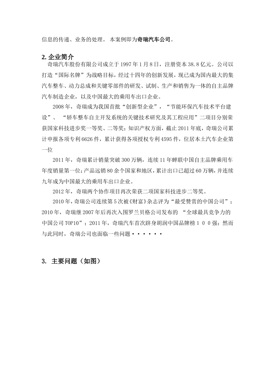 供应链管理之奇瑞汽车公司_第2页
