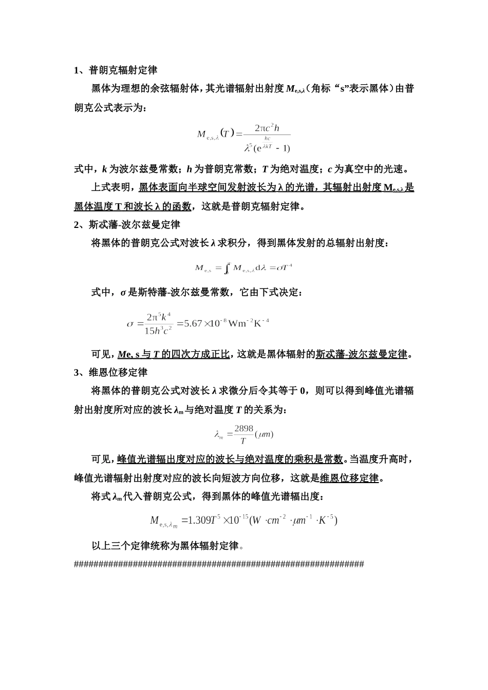 光电子技术及应用计算题_第1页