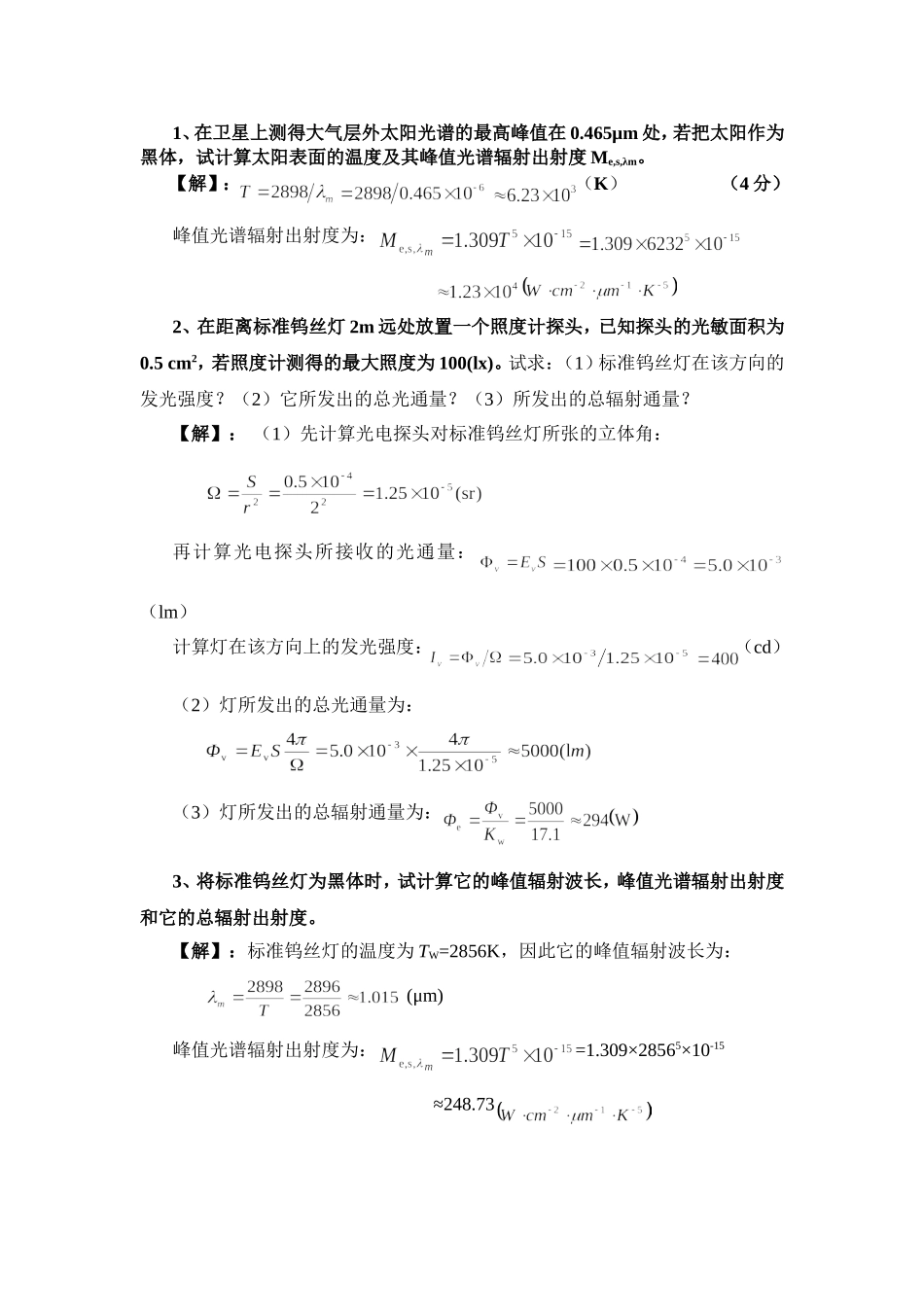 光电子技术及应用计算题_第2页