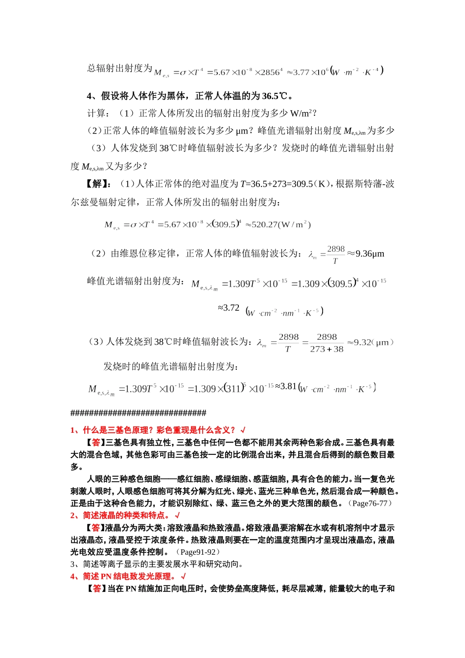 光电子技术及应用计算题_第3页