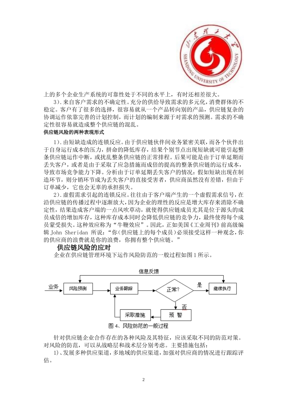供应链管理中的风险及应对_第3页