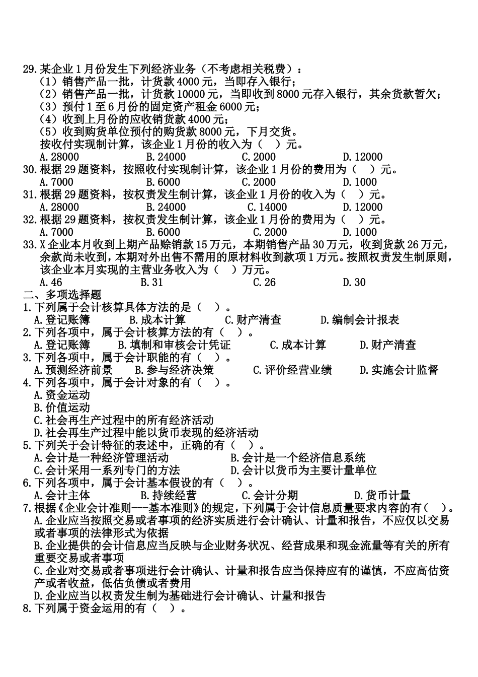 会计从业会计基础练习题第一章总论_第3页