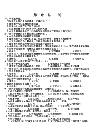 会计从业会计基础练习题第一章总论