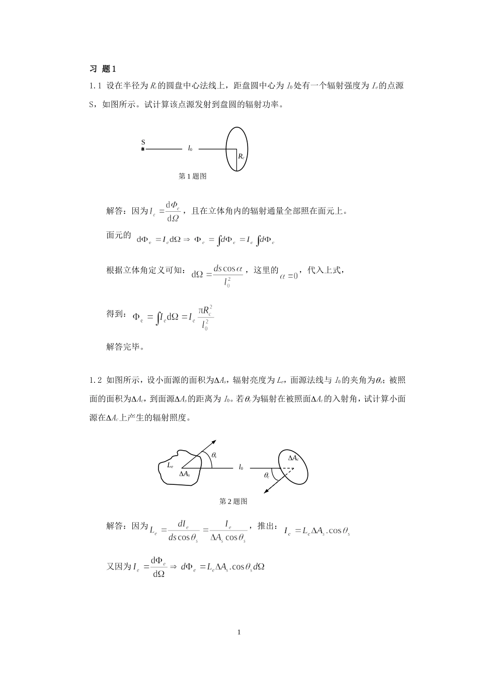 光电子技术解题指导_第1页