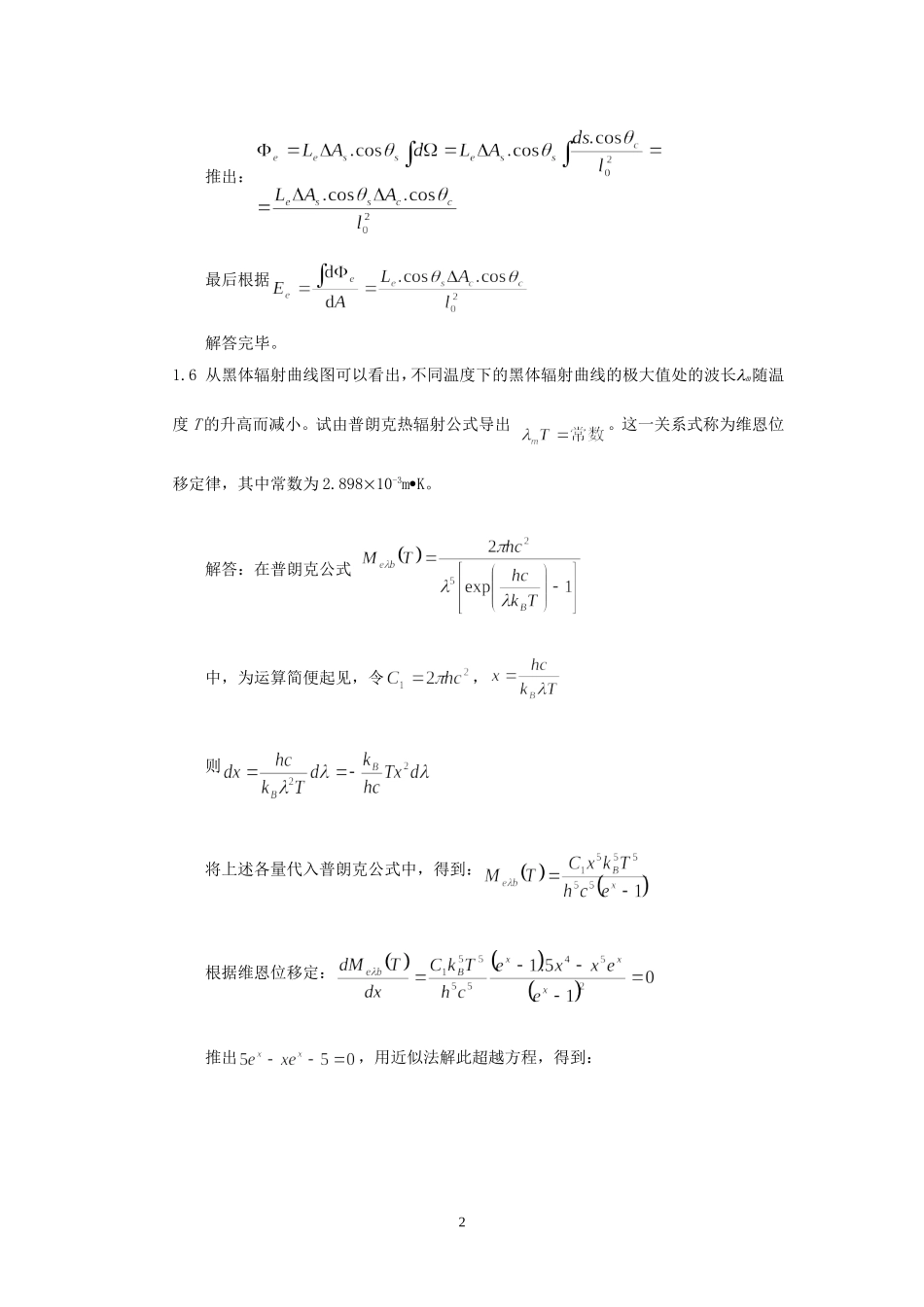 光电子技术解题指导_第2页