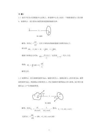 光电子技术解题指导
