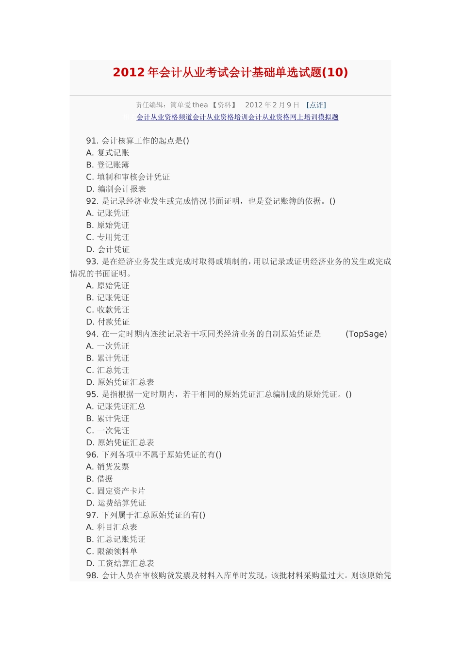 会计从业会计基础试题_第1页