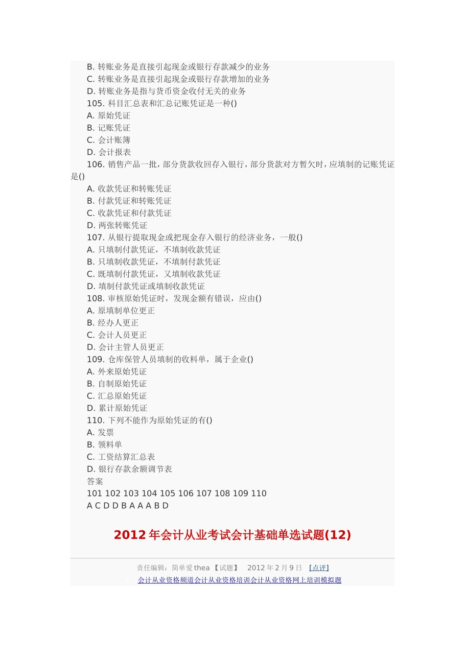 会计从业会计基础试题_第3页