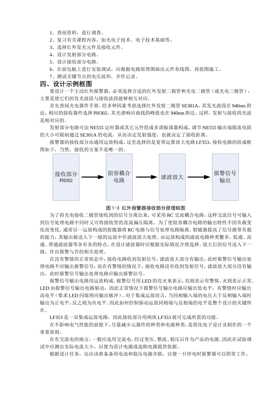 光电子技术课程设计-2014_第3页