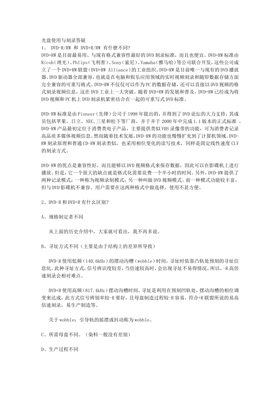 光盘使用与刻录答疑_第1页