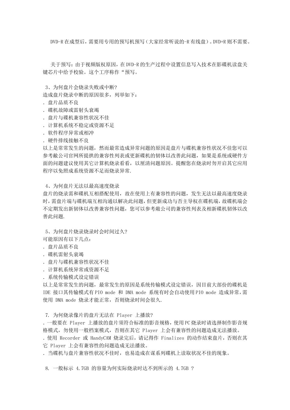 光盘使用与刻录答疑_第2页