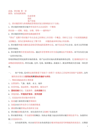 供应链管理重点个人整理