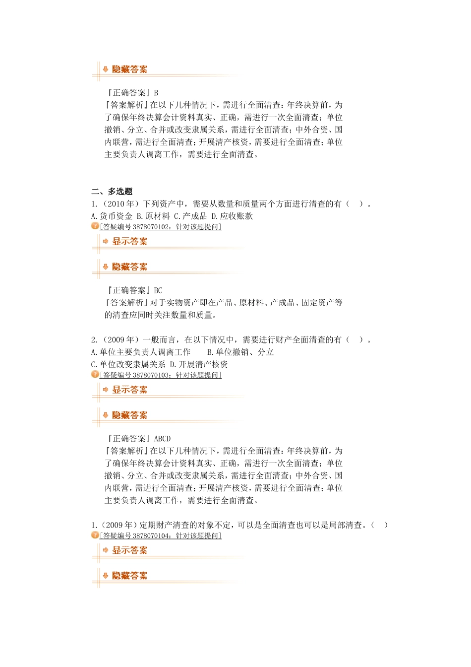 会计从业会计基础重点第七章_第2页