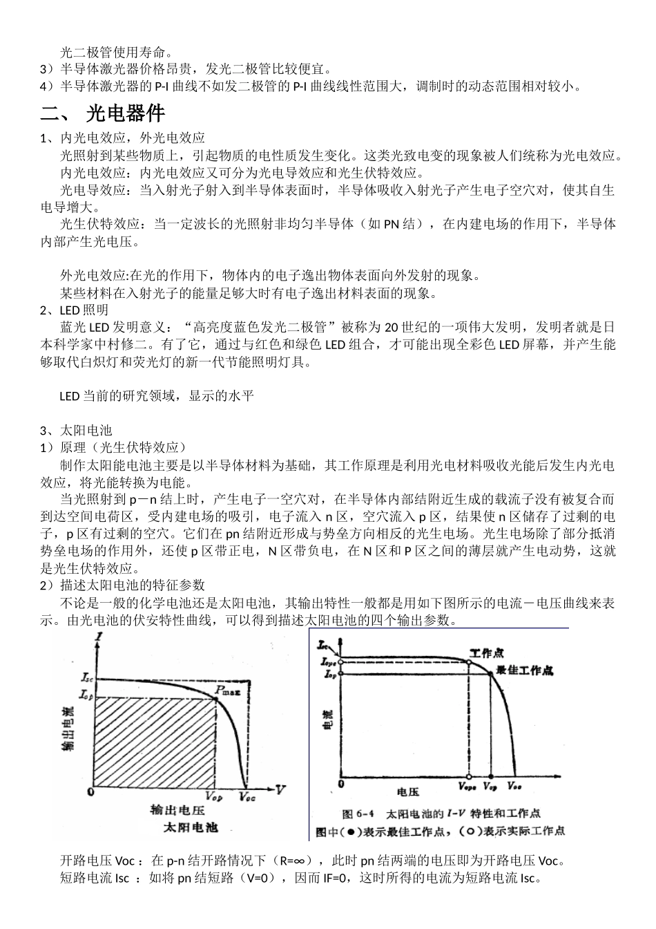 光电子技术前沿复习总结_第2页
