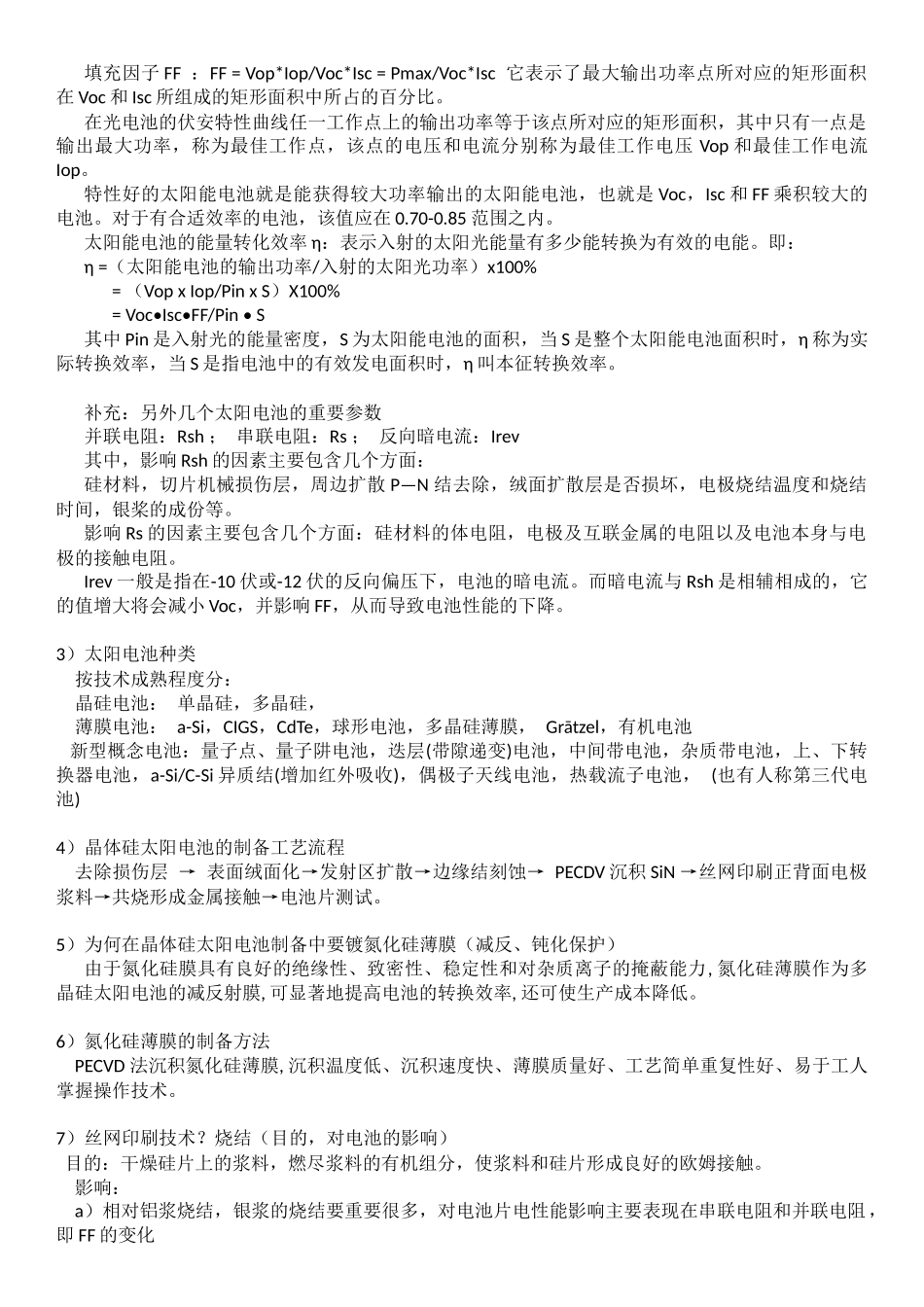 光电子技术前沿复习总结_第3页