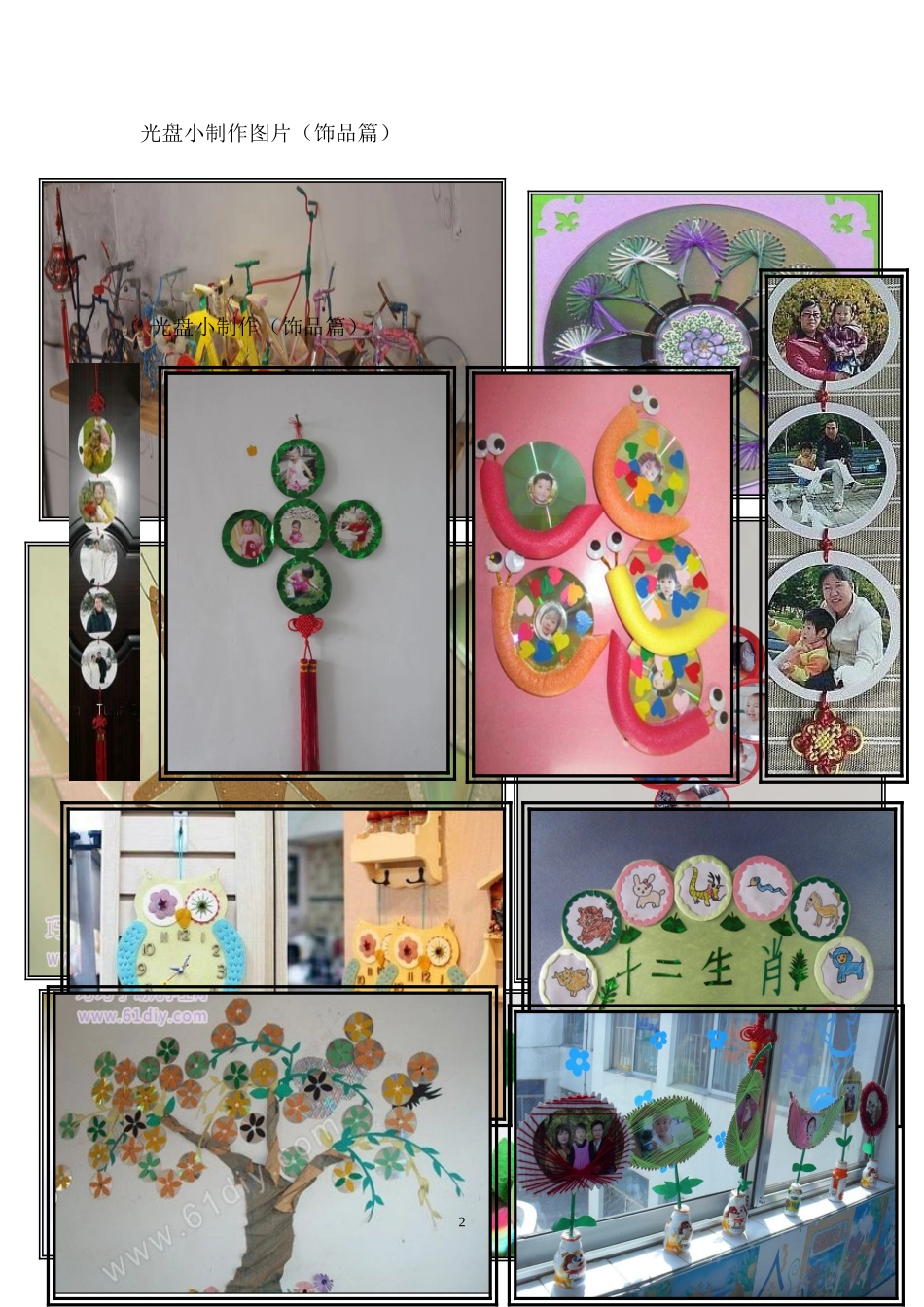 光盘小制作教材_第2页