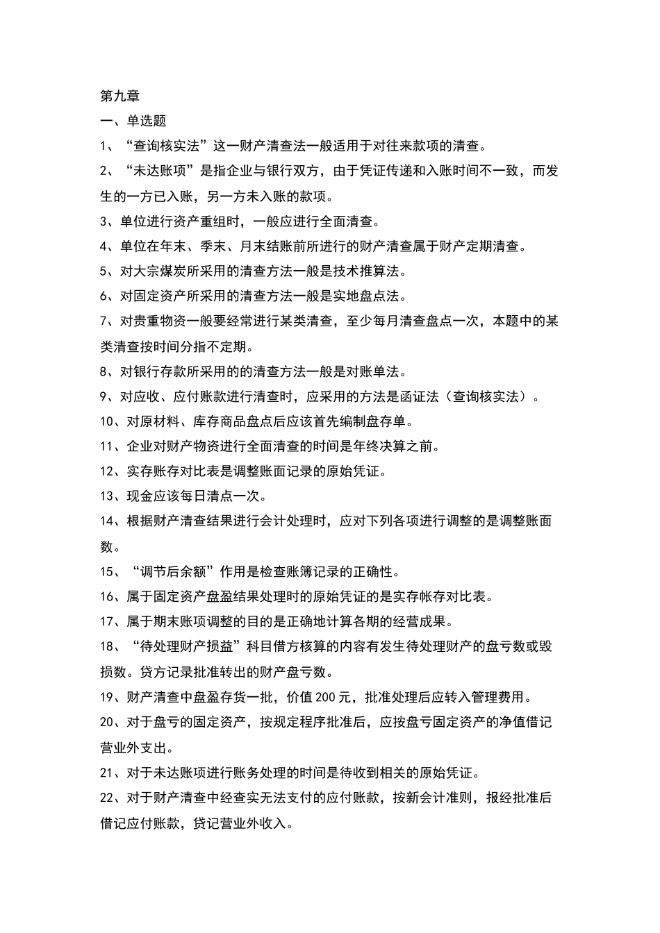 会计从业基础-第九章_第1页