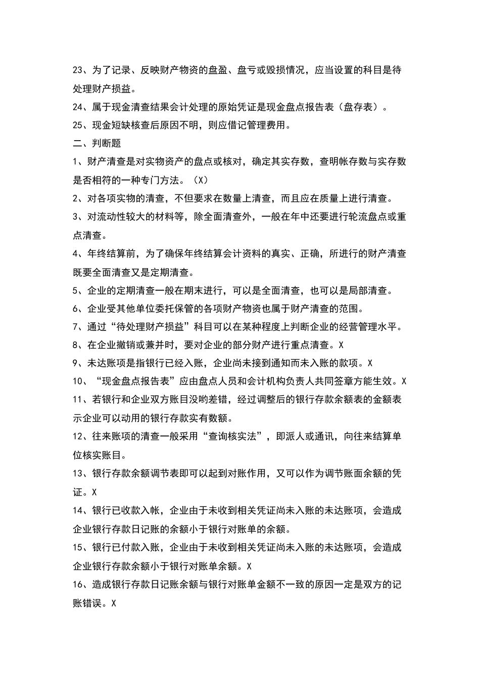 会计从业基础-第九章_第2页